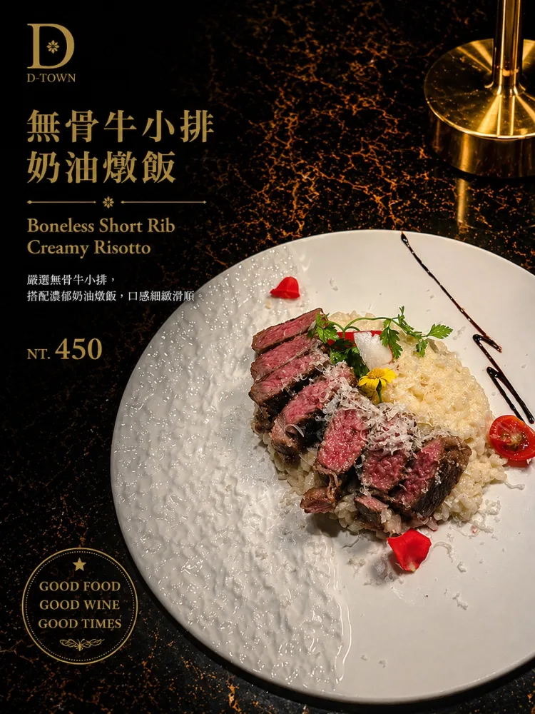 D Town by A Train 主餐 無骨牛小排奶油燉飯