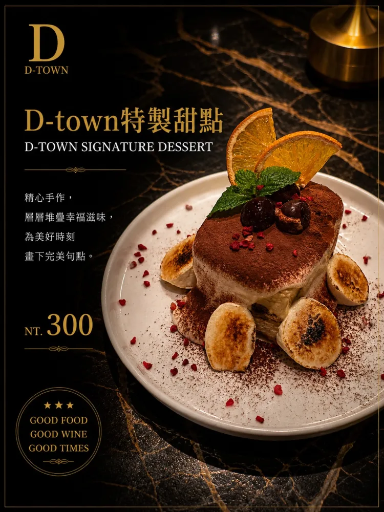 D Town by A Train 特製甜點